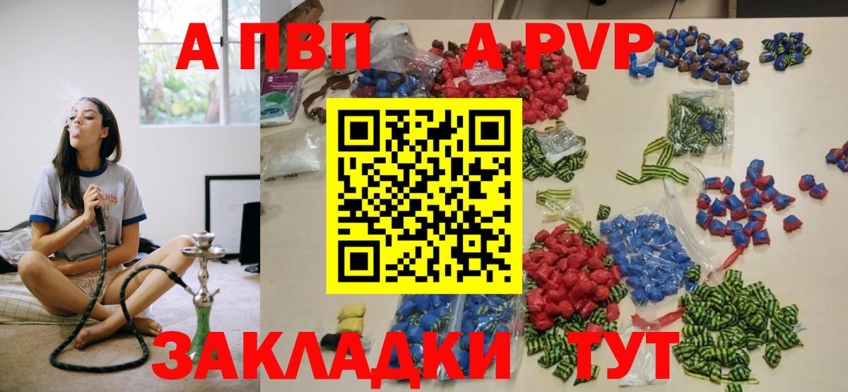 Альфа ПВП СК  Вход с VPN  А ПВП СК  A-PVP VHQ  купить закладку  Луховицы 