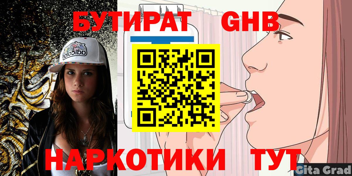 Луховицы  БУТИРАТ  Вход с VPN  Бутират GHB 