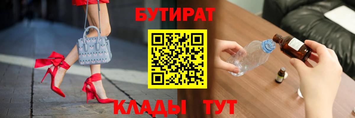 БУТИРАТ бутандиол Луховицы