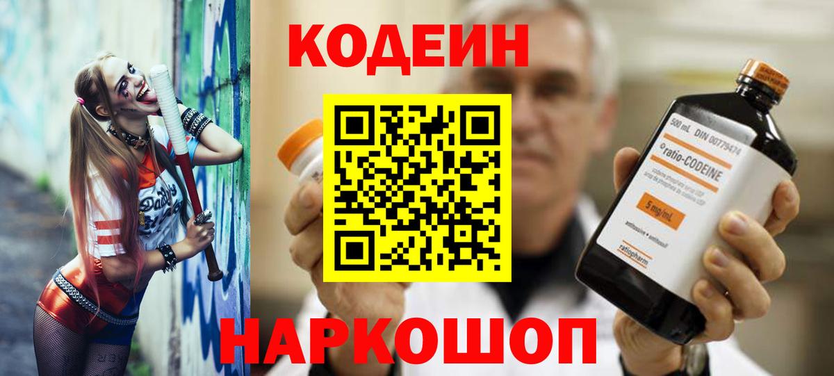 Codein Purple Drank  Вход с VPN  Луховицы 