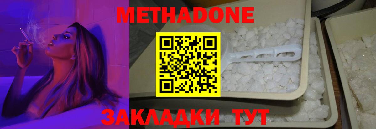 Метадон VHQ  Вход с VPN  Луховицы 